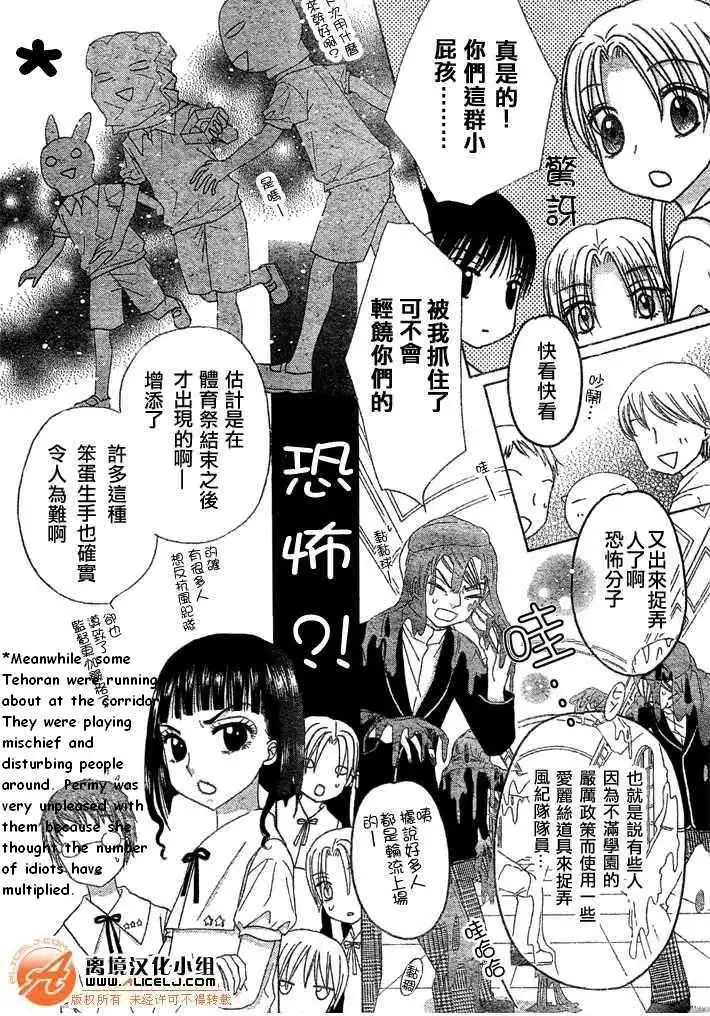 Gakuen Alice Chapter 90 8